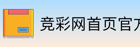 竞彩网首页官方 logo